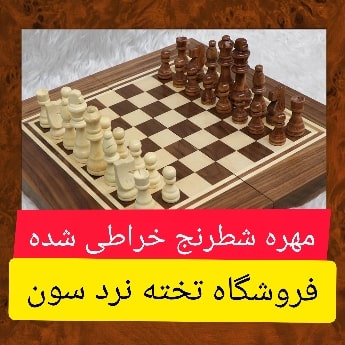 مجموعه مهره شطرنج مدل پیکار